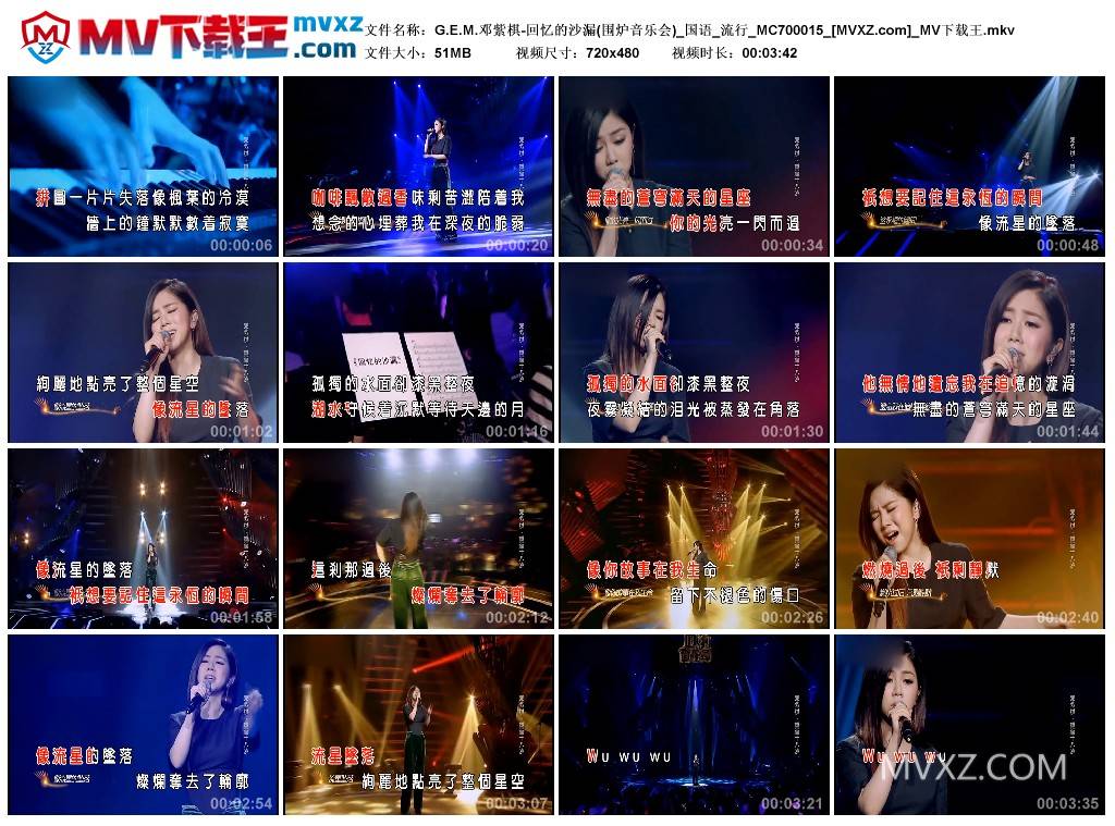 G.E.M.邓紫棋-回忆的沙漏(围炉音乐会)_国语_流行_MC700015
